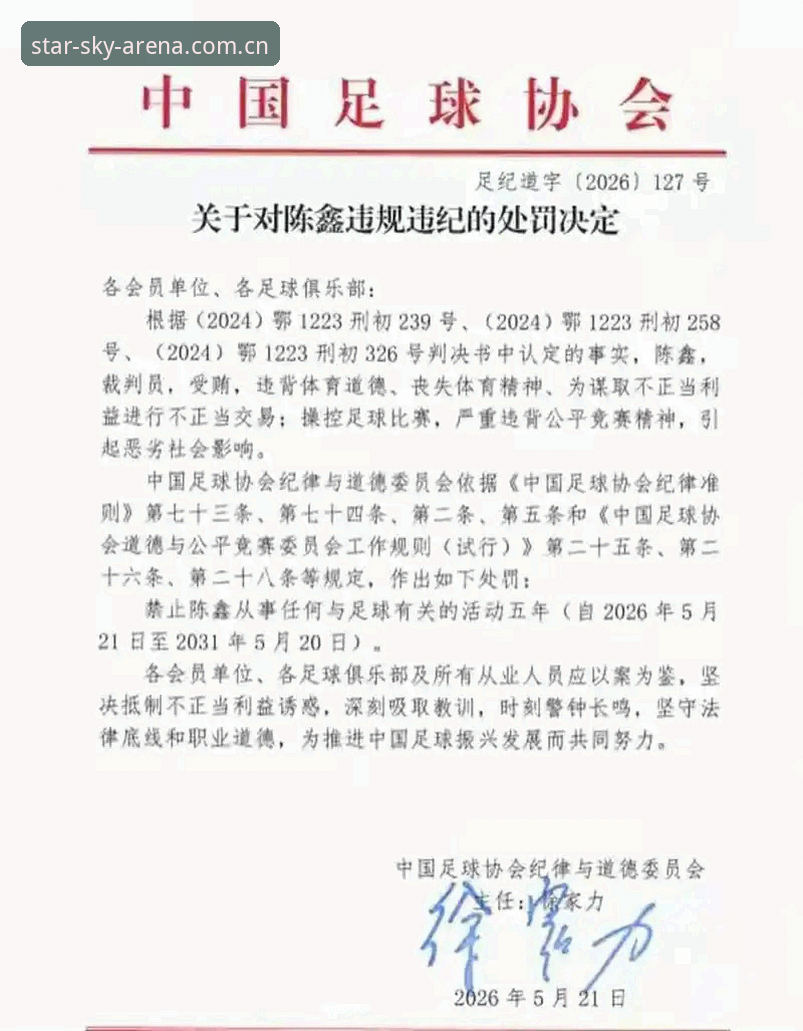足协第三批禁足名单全面解析：65人受罚背后，中国足球反腐进入深水区
