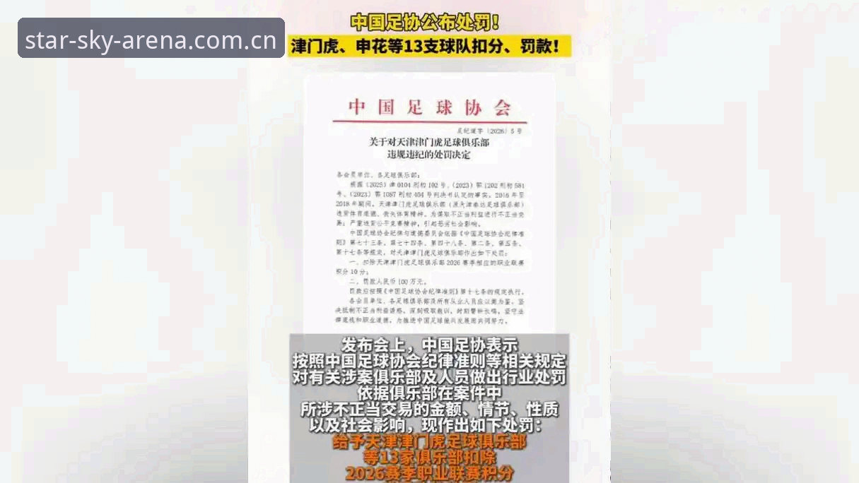 足协第三批禁足名单全面解析：65人受罚背后，中国足球反腐进入深水区