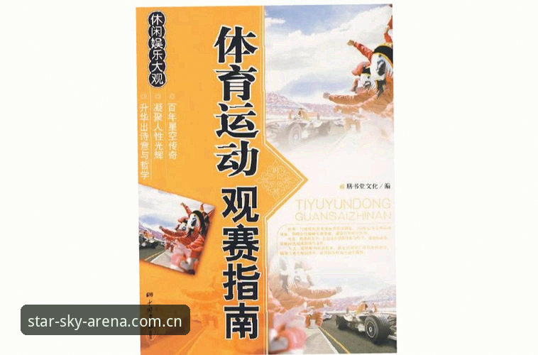 星空体育官方版 星空体育官方版新手入门实用指南:从登录到畅玩的完整操作技巧
